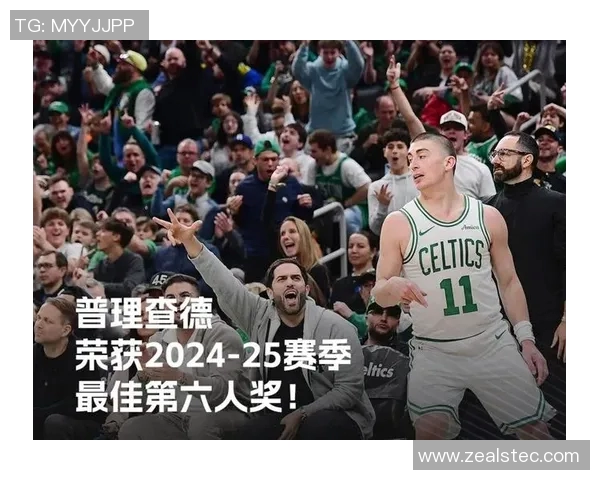 凯尔特人后卫普里查德荣膺本赛季最佳第六人奖项展现出色表现